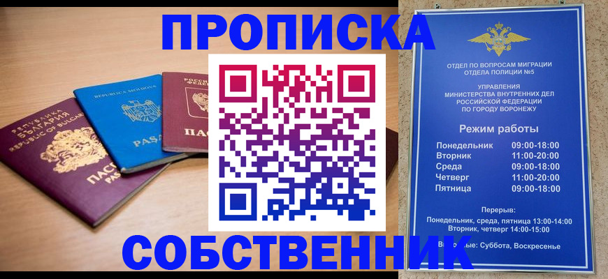 где прописаться в Уфе