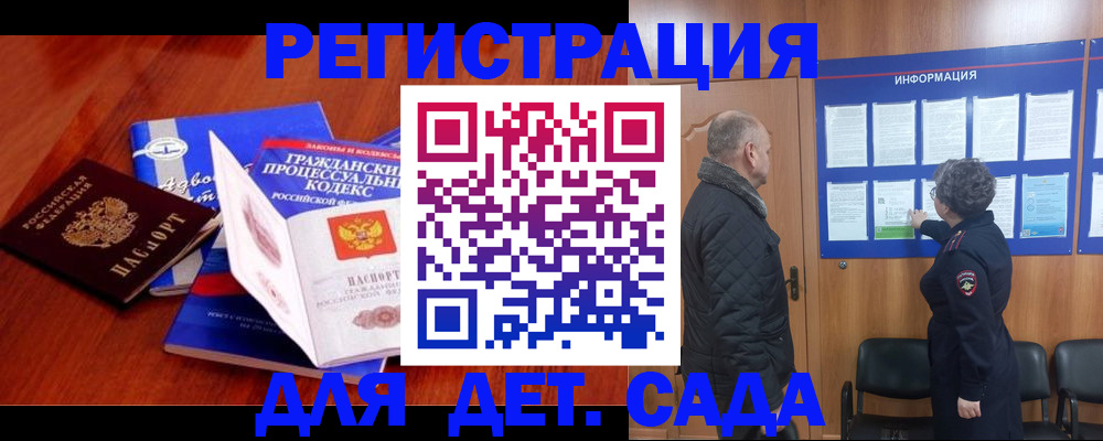 прописка 2025 в Уфе